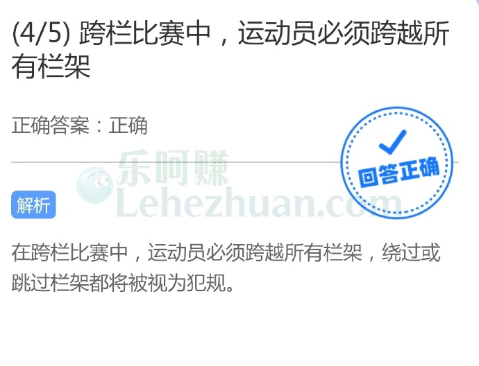 跨栏比赛中,运动员必须跨越所有栏架?