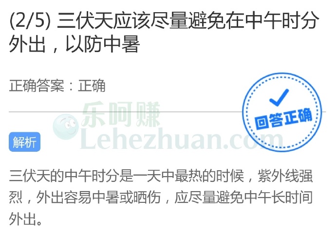 三伏天应该尽量避免在中午时分外出,以防中暑?