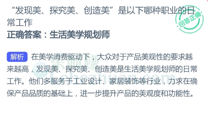 “发现美、探究美、创造美”是以下哪种职业的日常工作?