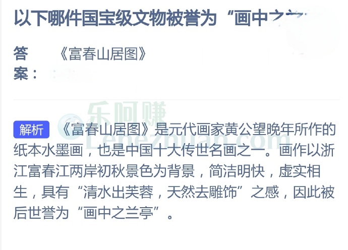以下哪件国宝级文物被誉为“画中之兰亭”?