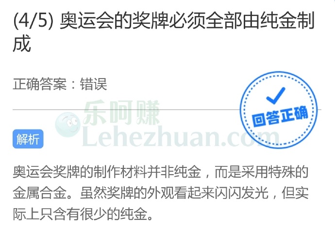 奥运会的奖牌必须全部由纯金制成?