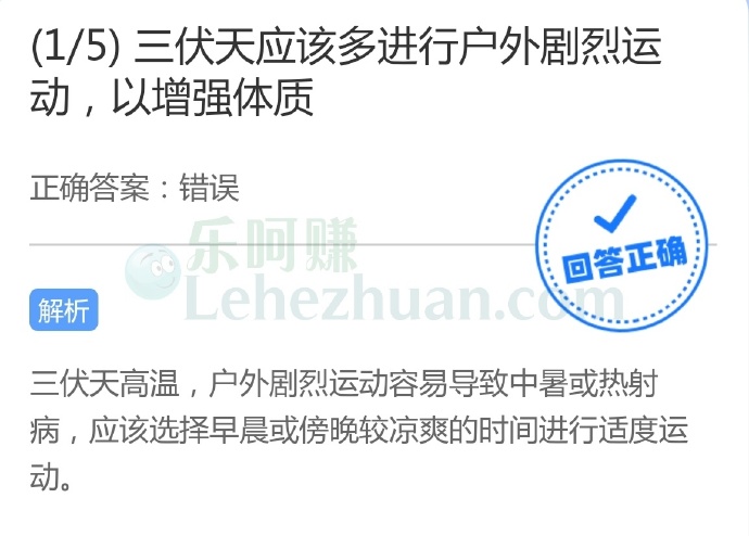 三伏天应该多进行户外剧烈运动,以增强体质?