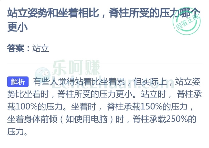 站立姿势和坐着相比,脊柱所受的压力哪个更小?