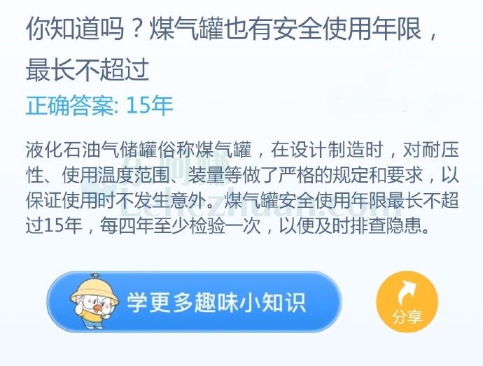 煤气罐也有安全使用年限,最长不超过?