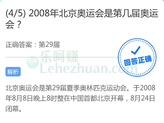 北京奥运会是第29届夏季奥林匹克运动会