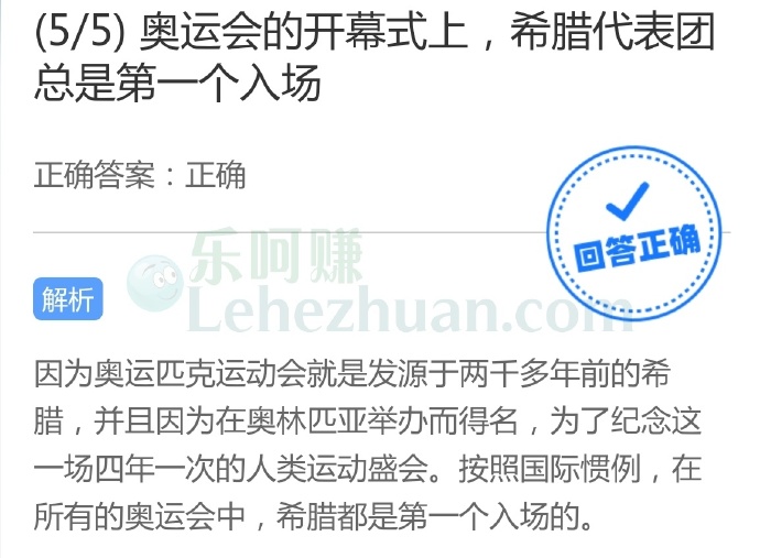 奥运会的开幕式上,希腊代表团总是第一个入场