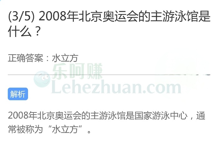 2008年北京奥运会的主游泳馆是水立方