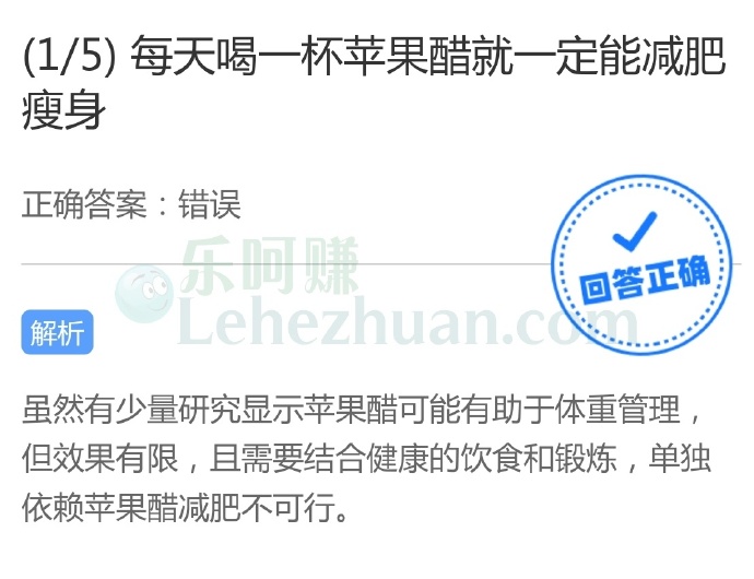 每天喝一杯苹果醋就一定能减肥瘦身?