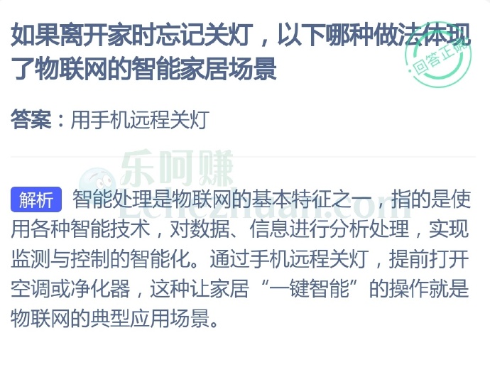 如果离开家时忘记关灯,以下哪种做法体现了物联网的智能家居场景?