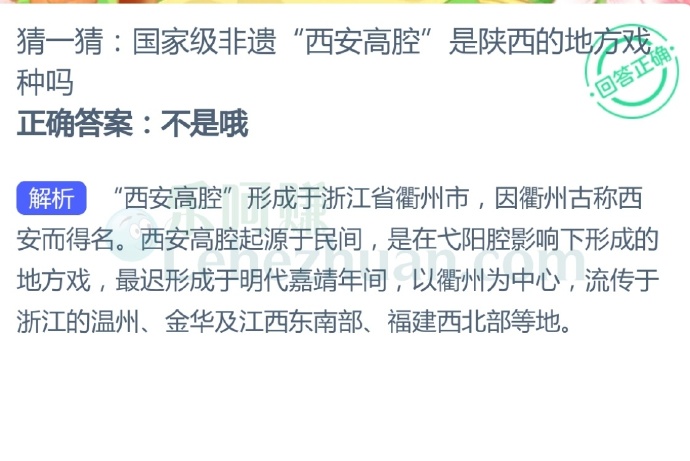 国家级非遗“西安高腔”是陕西的地方戏种吗?
