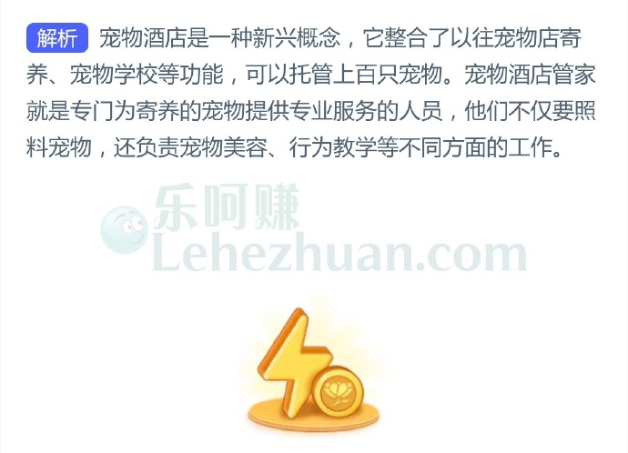 “宠物酒店管家”是为以下哪种群体提供专业服务?
