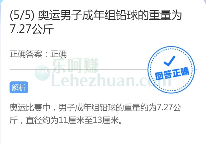 奥运男子成年组铅球的重量为7.27公斤?