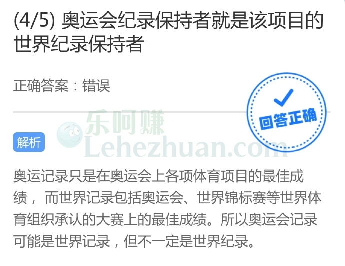 奥运会纪录保持者就是该项目的世界纪录保持者?