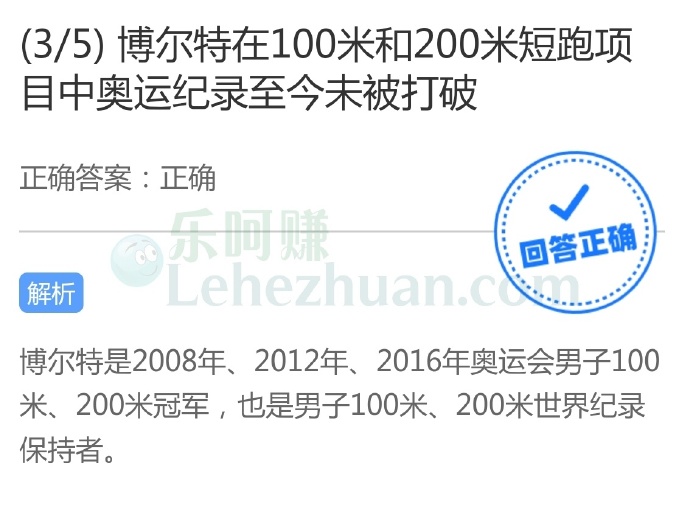 博尔特在100米和200米短跑项目中奥运纪录至今未被打破?