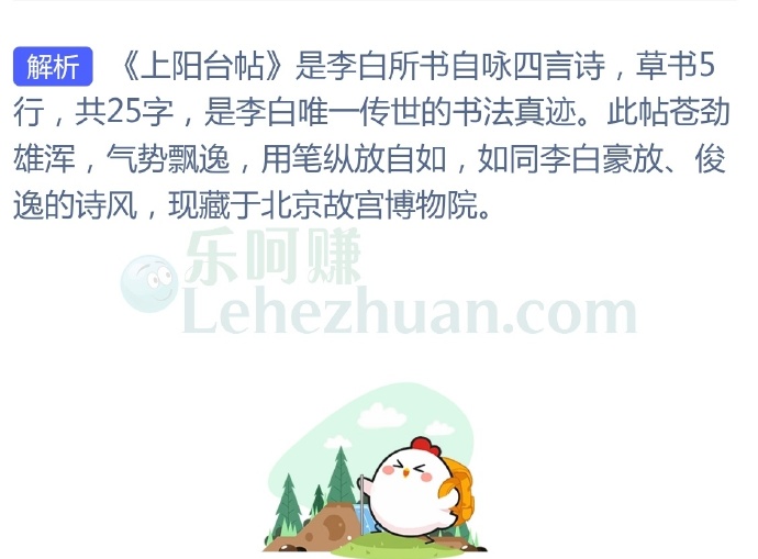 “诗仙”李白唯一传世的书法真迹是?