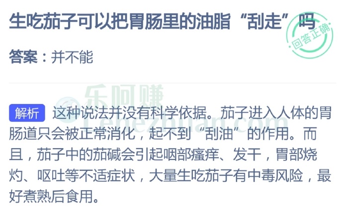生吃茄子可以把胃肠里的油脂“刮走”吗?