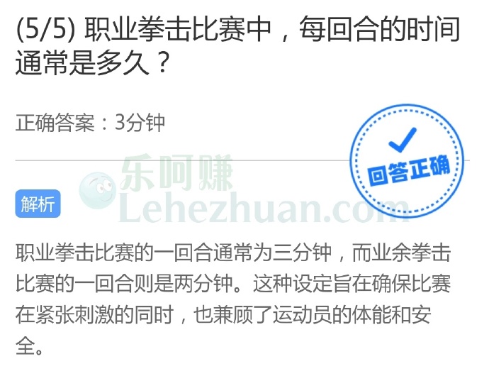职业拳击比赛中,每回合的时间通常是多久?