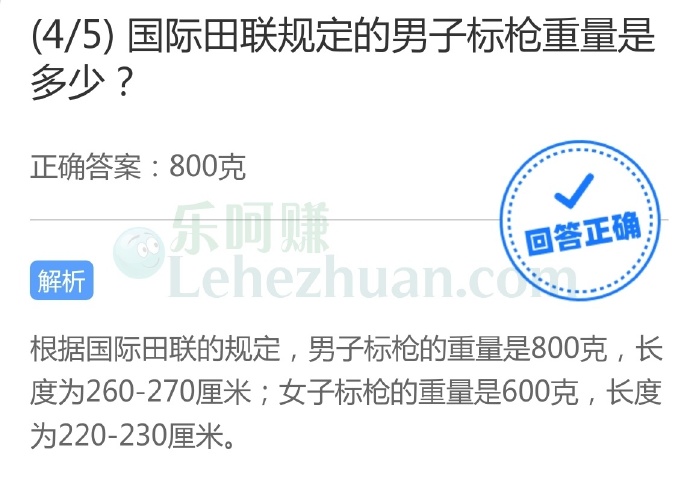 国际田联规定的男子标枪重量是多少?