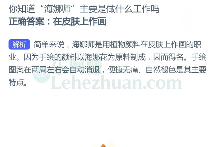 你知道“海娜师”主要是做什么工作吗?