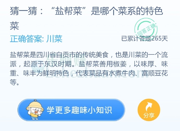 “盐帮菜”是哪个菜系的特色菜?