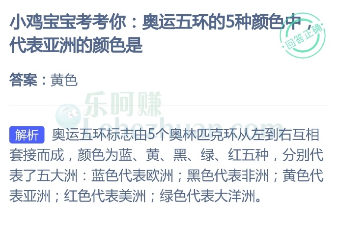 奥运五环的5种颜色中代表亚洲的颜色是?