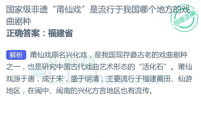国家级非遗“莆仙戏”是流行于我国哪个地方的戏曲剧种?