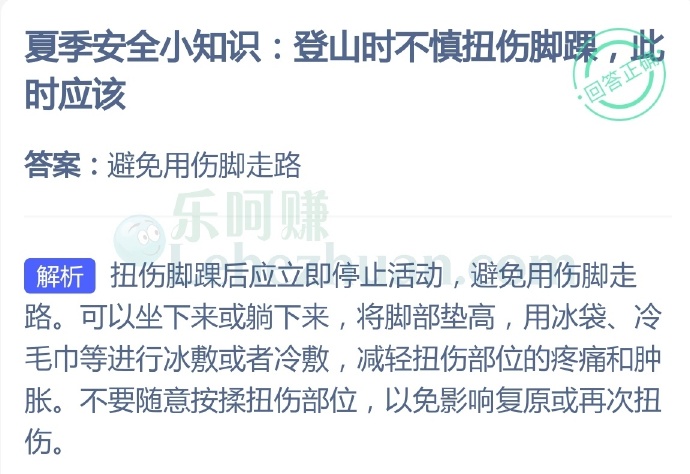夏季安全小知识,登山时不慎扭伤脚踝应该?