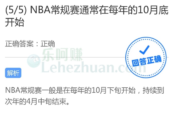 NBA常规赛通常在每年的10月底开始?