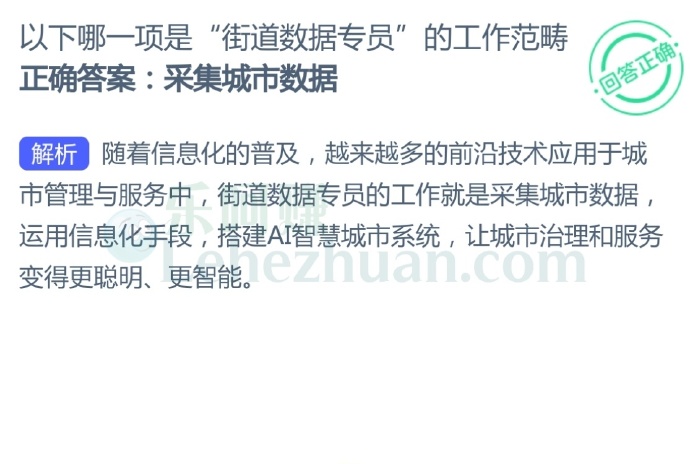 哪一项是“街道数据专员”的工作范畴?