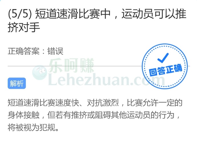 短道速滑比赛中,运动员可以推挤对手?