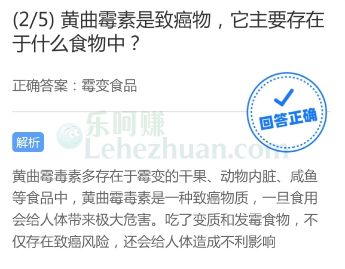 黄曲霉素是致癌物,它主要存在于什么食物中?