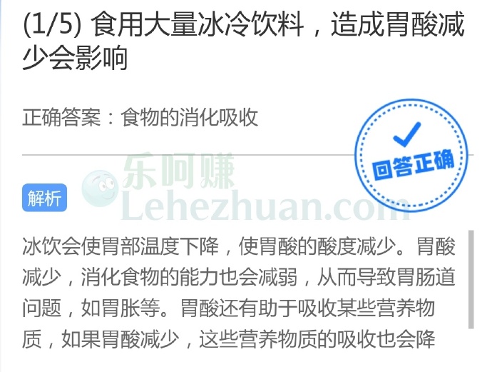 食用大量冰冷饮料,造成胃酸减少会影响?