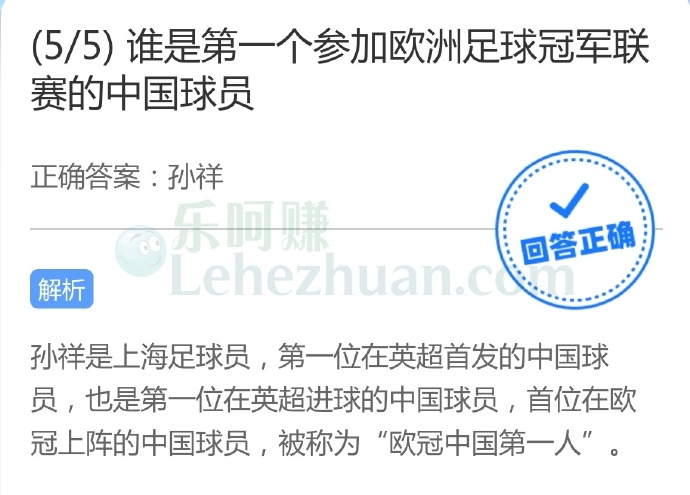 谁是第一个参加欧洲足球冠军联赛的中国球员?