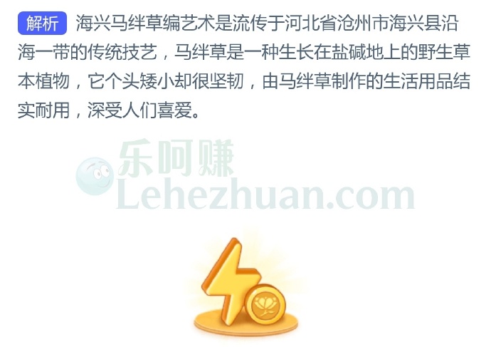 生长在盐碱地上的马绊草与以下哪项非遗技艺密切相关?