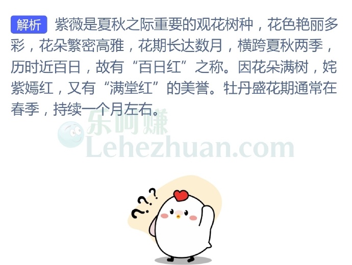以下哪种花卉有“百日红”之称?