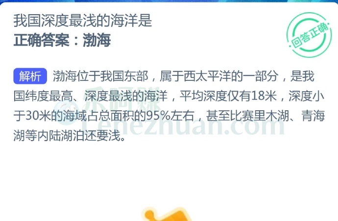 我国深度最浅的海洋是?