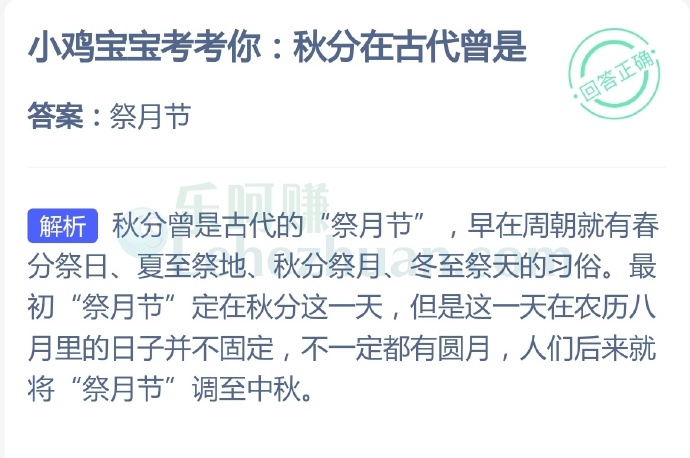 秋分在古代曾是?