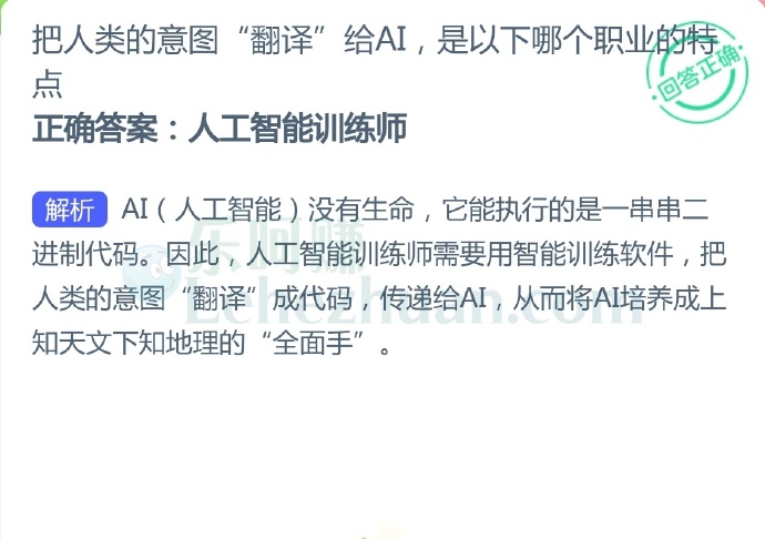 把人类的意图“翻译”给AI,是以下哪个职业的特点?