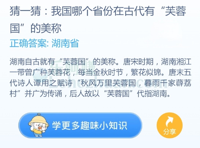 我国哪个省份在古代有“芙蓉国”的美称?