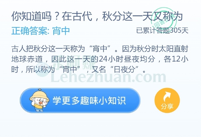在古代,秋分这一天又称为?