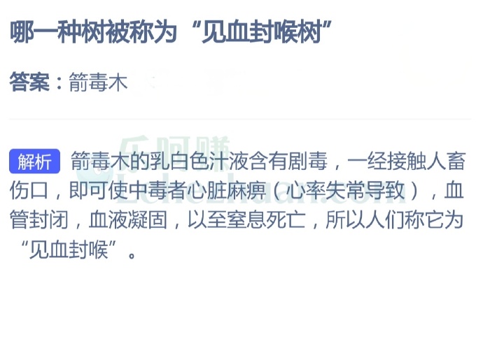 哪一种树被称为“见血封喉树”?