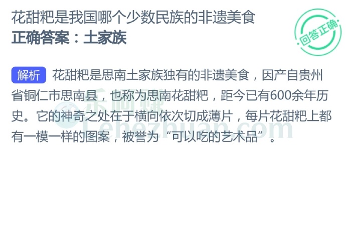 花甜粑是我国哪个少数民族的非遗美食?