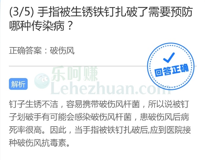 手指被生锈铁钉扎破了需要预防哪种传染病?