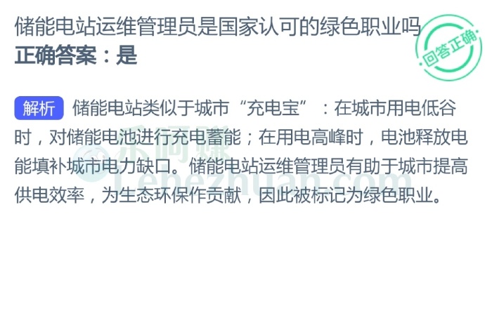 储能电站运维管理员是国家认可的绿色职业吗?