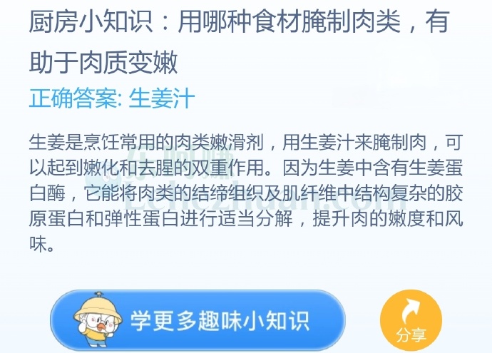 用哪种食材腌制肉类,有助于肉质变嫩?