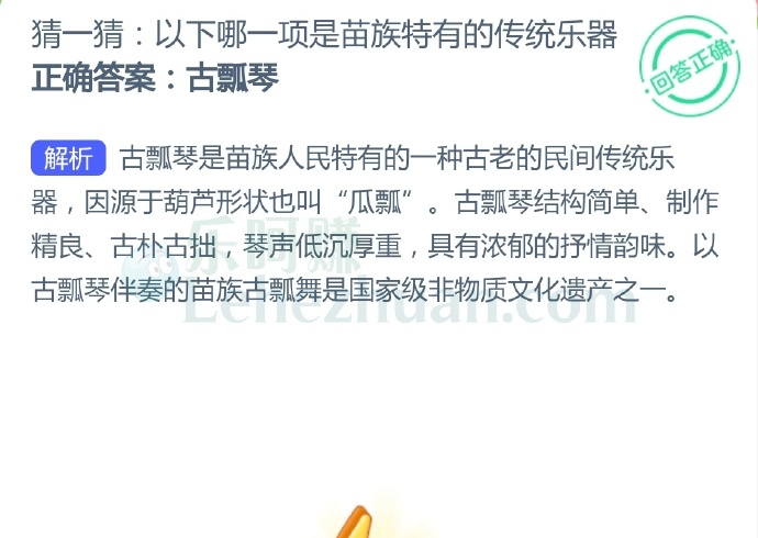 以下哪一项是苗族特有的传统乐器?