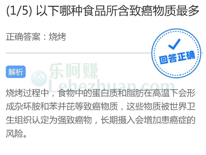 以下哪种食品所含致癌物质最多?