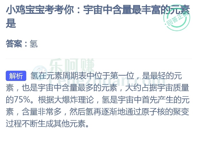 宇宙中含量最丰富的元素是?