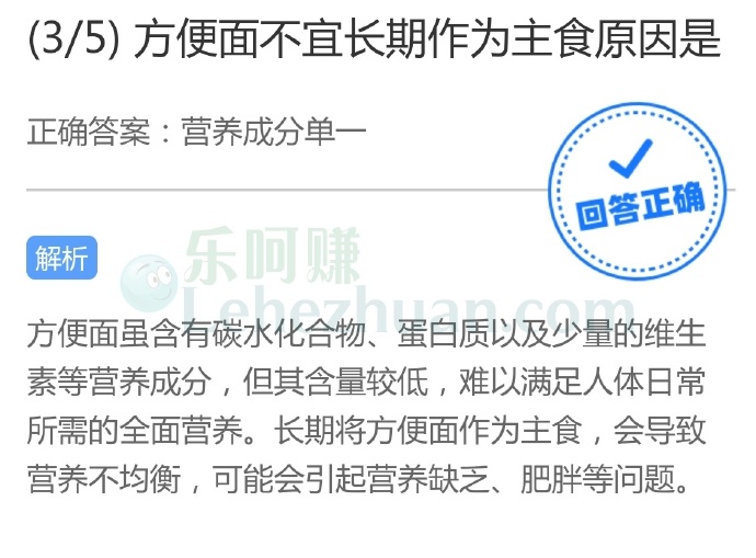方便面不宜长期作为主食原因是?