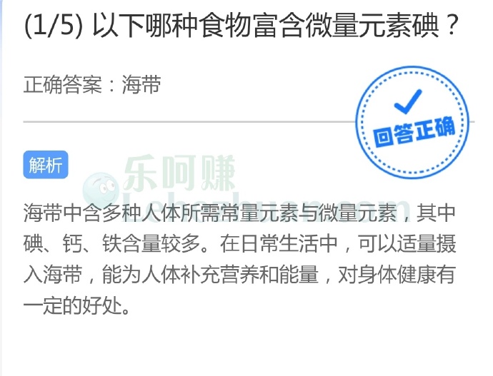 以下哪种食物富含微量元素碘?